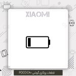 باتری شیائومی