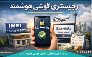 رجیستری موبایل