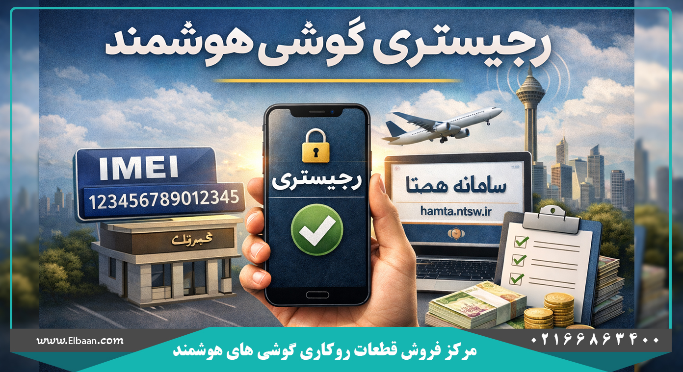 رجیستری موبایل