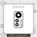 فریم دوربین شیائومی Poco C40