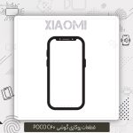 فریم شیائومی Poco C40