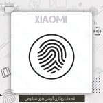 اثر انگشت شیائومی Poco C65