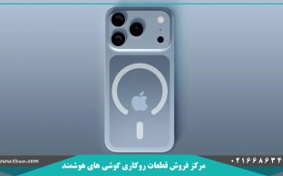 قیمت روز آیفون 17 در ایران