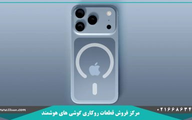 قیمت روز آیفون 17 در ایران
