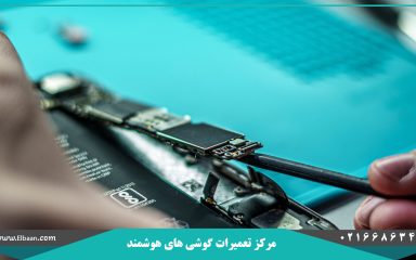 تعمیرات موبایل