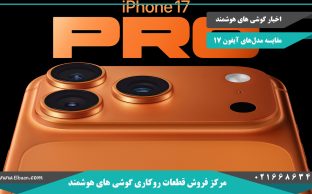 مقایشه سری های آیفون 17