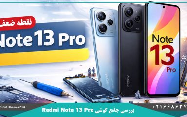 بررسی جامع گوشی Redmi Note 13 Pro