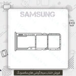 خشاب سیم کارت