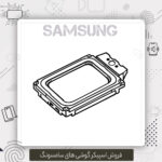 بلندگو A03s سامسونگ