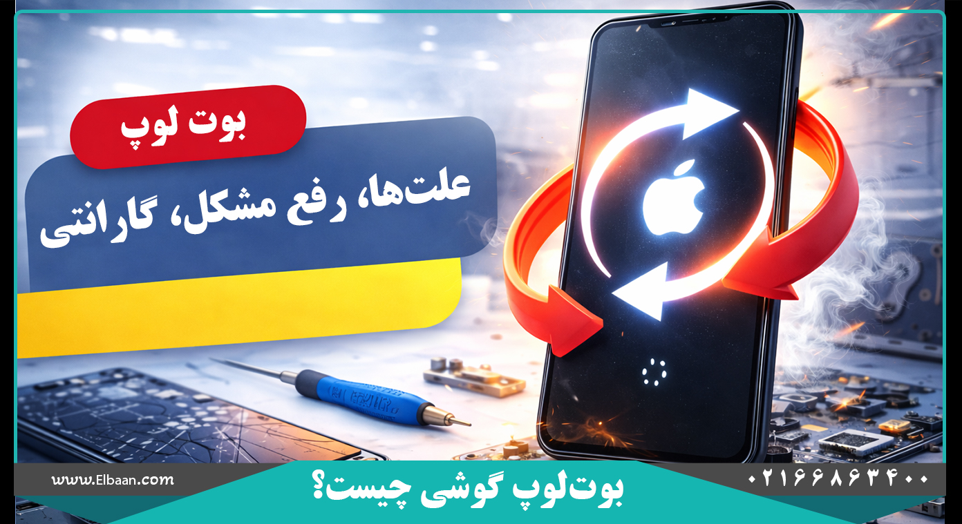 بوت لوپ گوشی چیست؟