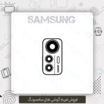 فریم دوربین A03s سامسونگ