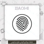 اثر انگشت Xiaomi 11 T Pro